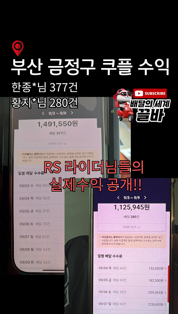 부산-금정구-부산-금정구-RS-라이더님들의-실제수익-공개