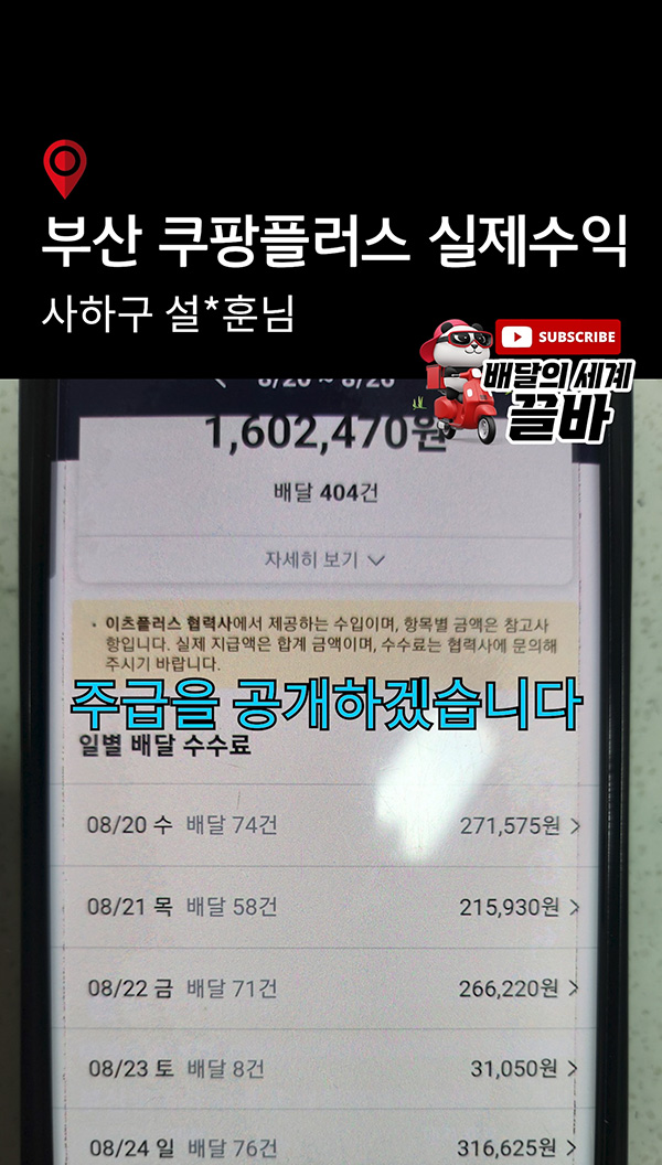 부산-사하구-쿠팡이츠플러스-주급-공개-RS-배달-딜리버리