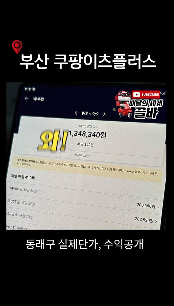 부산 쿠팡이츠플러스 RS 딜리버리 끌바