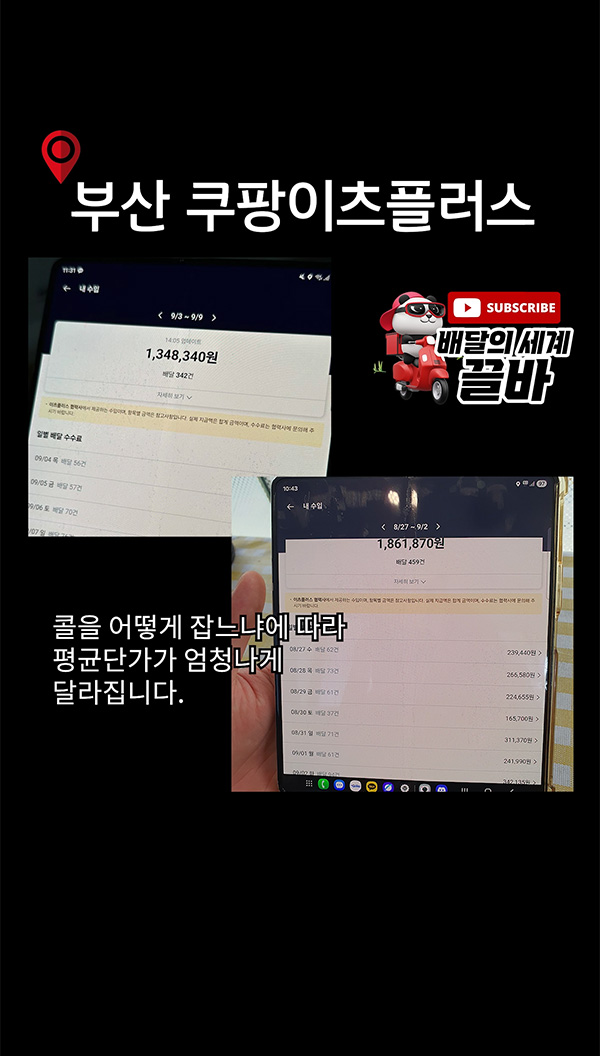 부산 쿠팡이츠플러스 RS 딜리버리 끌바(2)