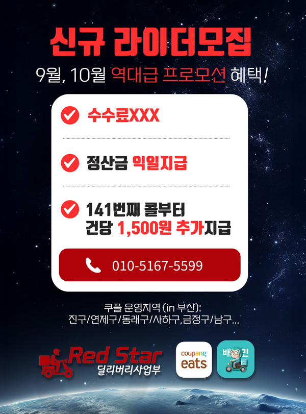 부산-쿠팡이츠플러스-RS-배달-딜리버리-사업부