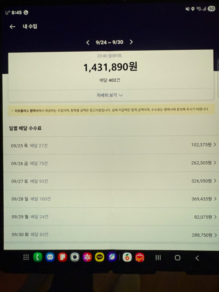 부산 금정구 배달 수익인증 쿠팡이츠플러스
