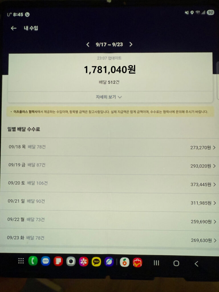 부산 금정구 배달 수익인증 쿠팡이츠플러스