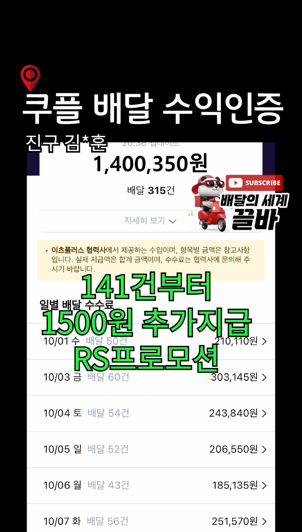 부산-배달기사-모집,-쿠팡이츠플러스-진구