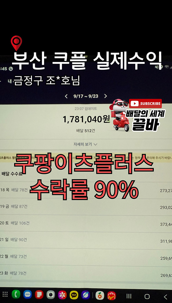 부산-배달기사-상시-모집중