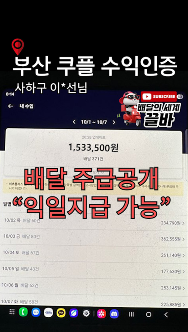 부산-사하구-쿠팡이츠플러스-배달