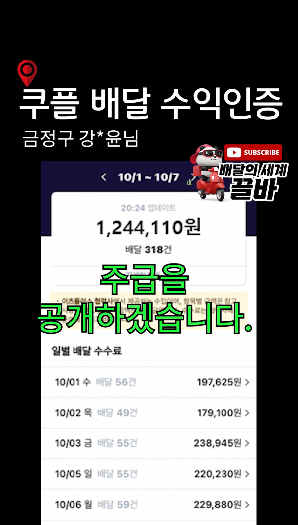 부산-배달-대행-서비스-쿠팡이츠플러스-쿠플-RS-딜리버리